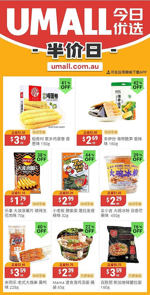 本周最新!澳洲各大超商特价商品一网打尽,大批好物骨折破半价!Woolworths、Coles、Aldi、UMall…(组图) - 136