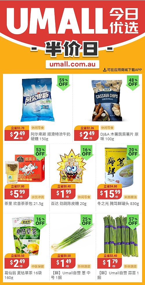 本周最新!澳洲各大超商特价商品一网打尽,大批好物骨折破半价!Woolworths、Coles、Aldi、UMall…(组图) - 138