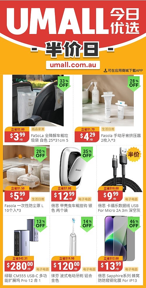 本周最新!澳洲各大超商特价商品一网打尽,大批好物骨折破半价!Woolworths、Coles、Aldi、UMall…(组图) - 139