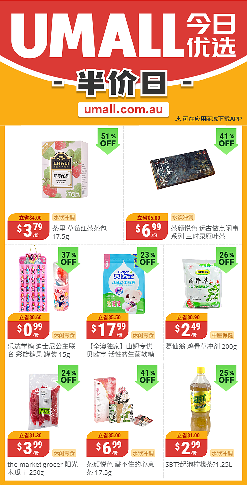 本周最新!澳洲各大超商特价商品一网打尽,大批好物骨折破半价!Woolworths、Coles、Aldi、UMall…(组图) - 140