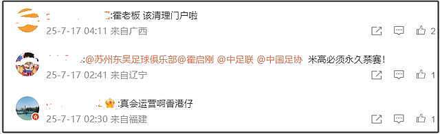香港队再陷争议！非裔前锋公开侮辱大陆球迷“杂种”，霍启刚评论区沦陷，传内地俱乐部解约（视频/组图） - 10