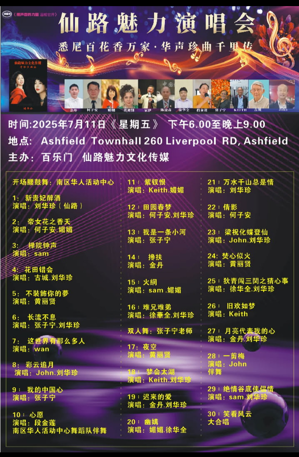 仙路魅力演唱会在悉尼Ashfield市政厅成功举办（组图） - 1