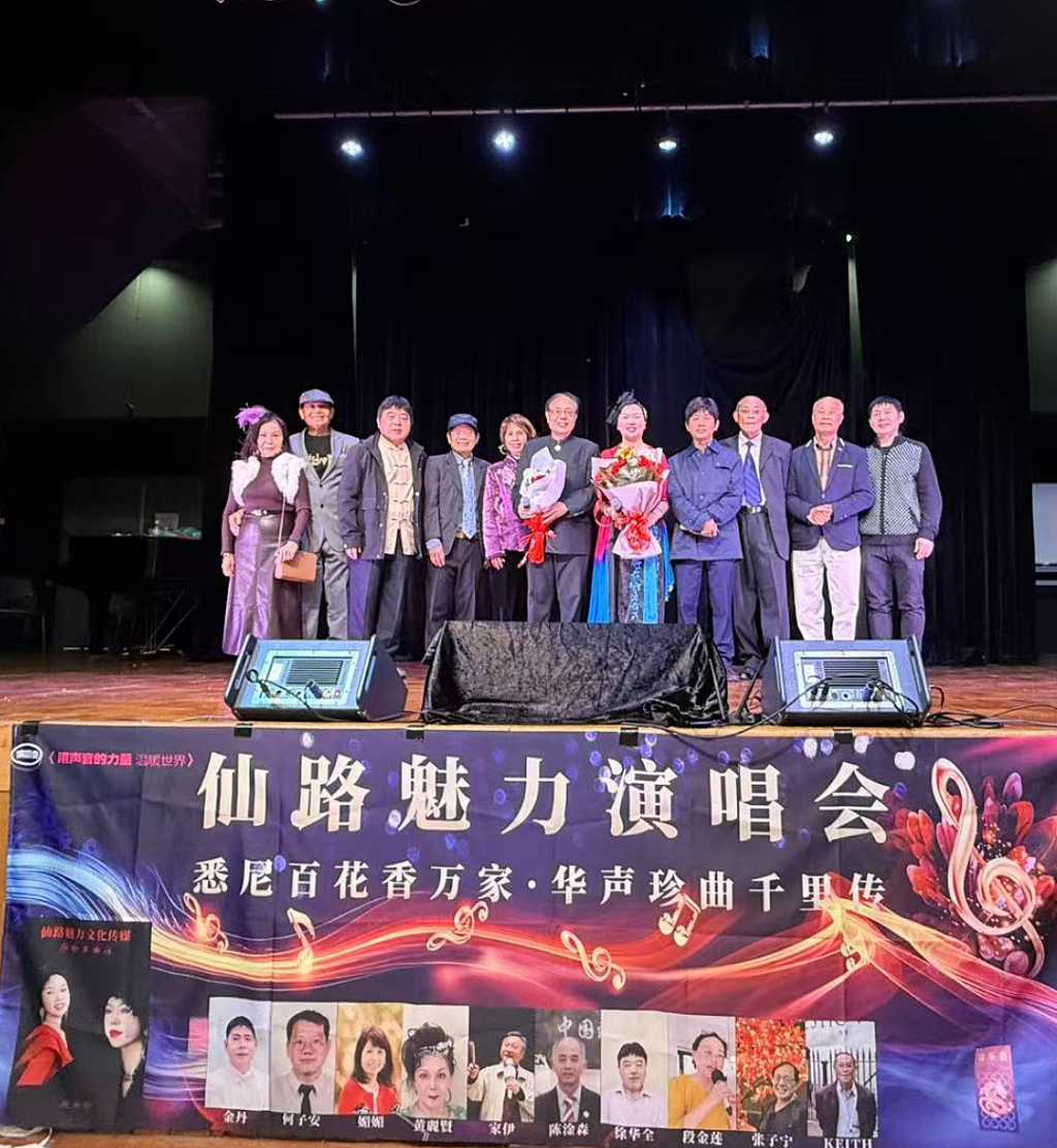 仙路魅力演唱会在悉尼Ashfield市政厅成功举办（组图） - 2