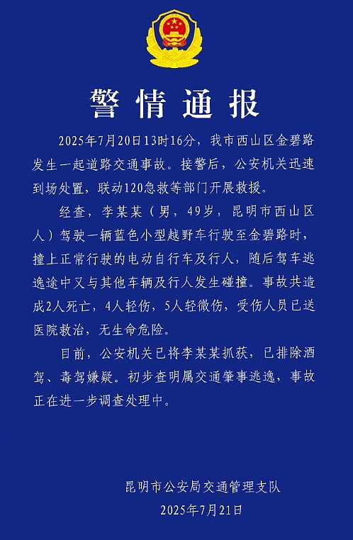 昆明市中心汽车冲撞人群致2死9伤!警车围堵被撞烂,多名特警持枪与车主对峙(视频/组图) - 1