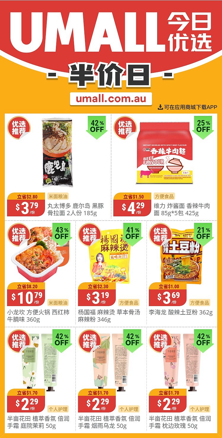 本周最新!澳洲各大超商特价商品一网打尽,大批好物骨折破半价!Woolworths、Coles、Aldi、UMall…(组图) - 115