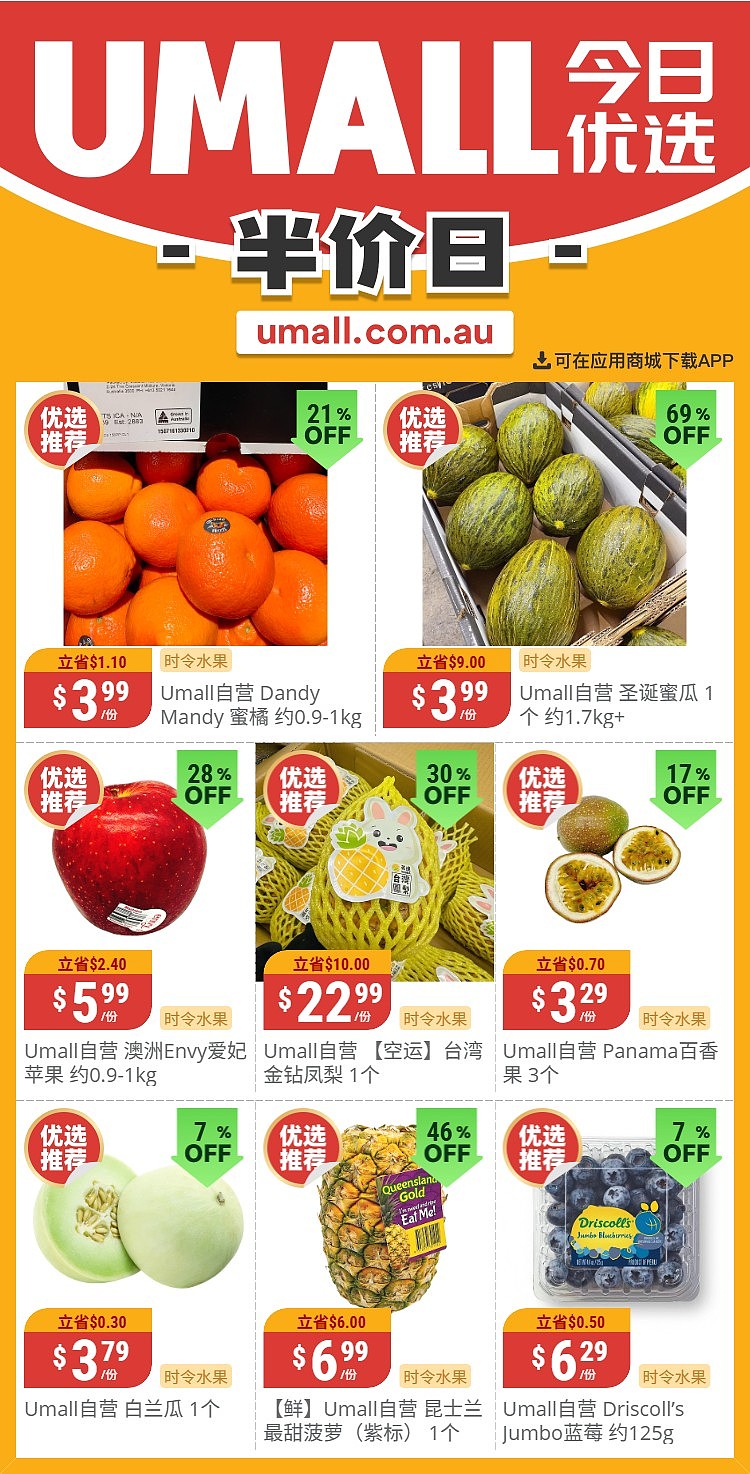 本周最新!澳洲各大超商特价商品一网打尽,大批好物骨折破半价!Woolworths、Coles、Aldi、UMall…(组图) - 117