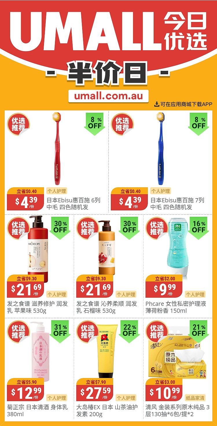 本周最新!澳洲各大超商特价商品一网打尽,大批好物骨折破半价!Woolworths、Coles、Aldi、UMall…(组图) - 118