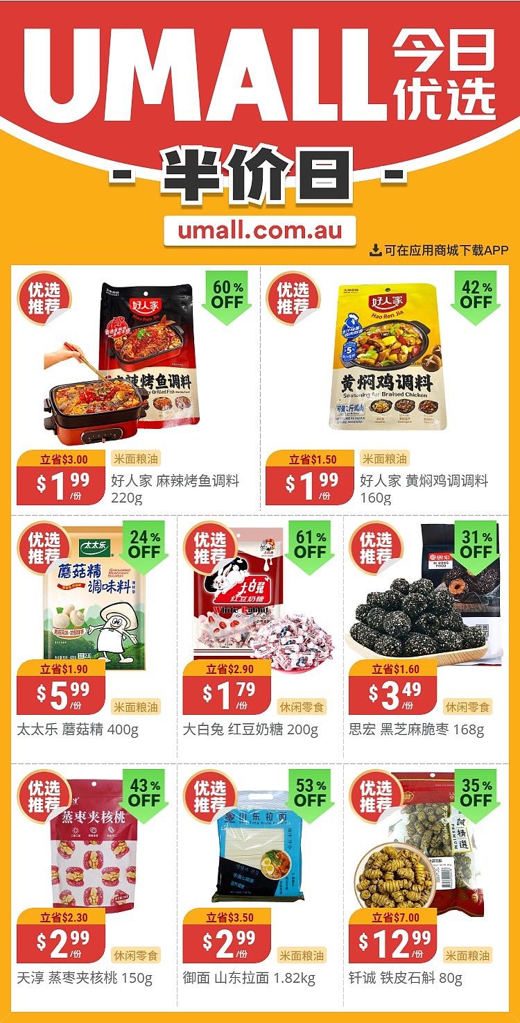本周最新!澳洲各大超商特价商品一网打尽,大批好物骨折破半价!Woolworths、Coles、Aldi、UMall…(组图) - 120
