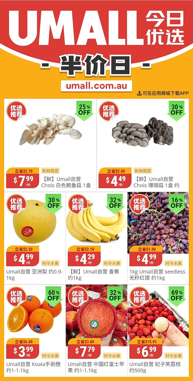 本周最新!澳洲各大超商特价商品一网打尽,大批好物骨折破半价!Woolworths、Coles、Aldi、UMall…(组图) - 121