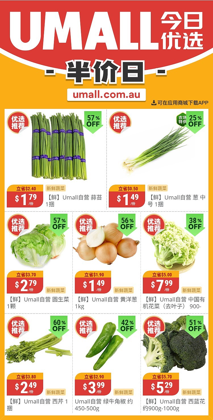本周最新!澳洲各大超商特价商品一网打尽,大批好物骨折破半价!Woolworths、Coles、Aldi、UMall…(组图) - 122