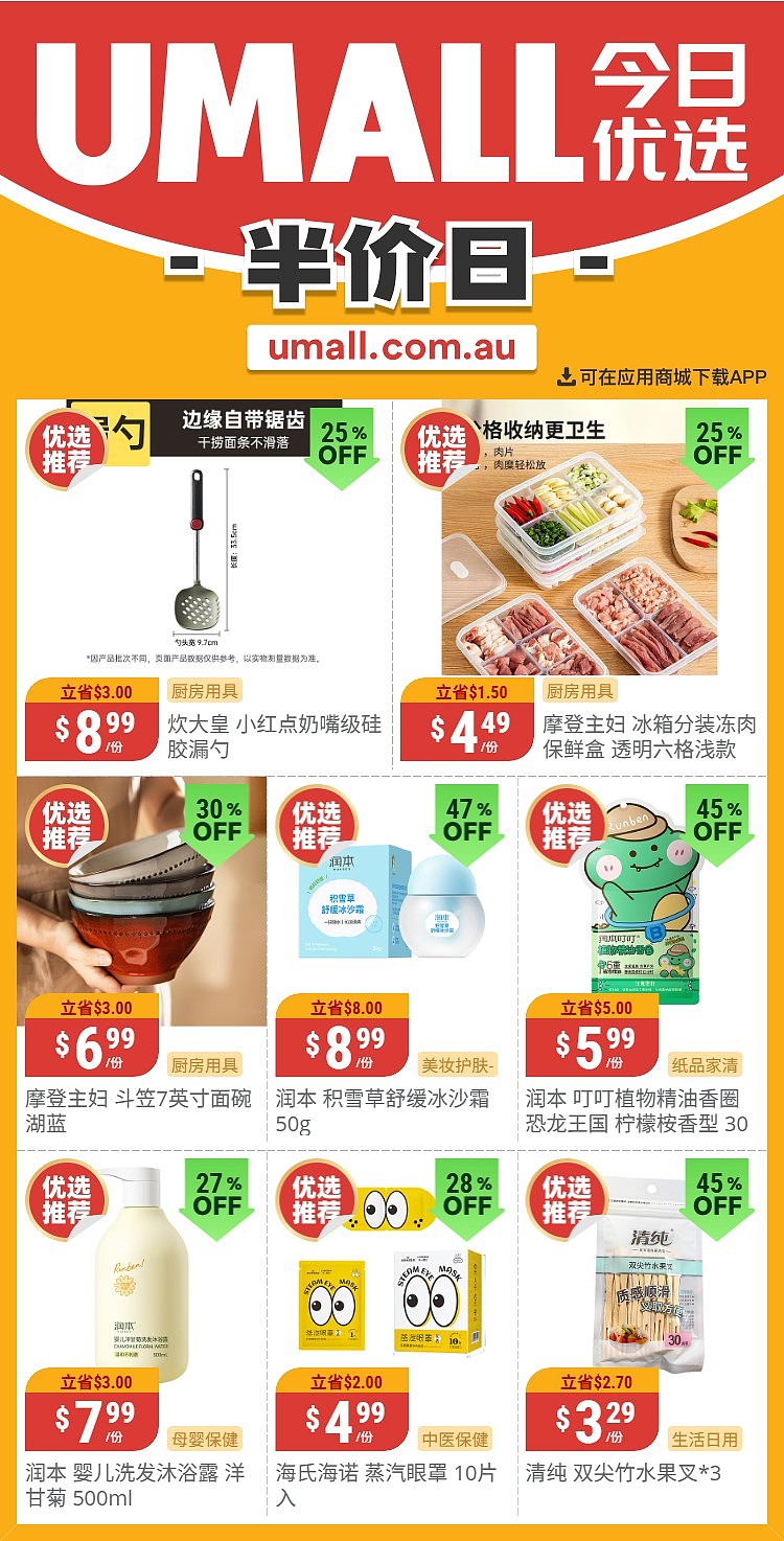 本周最新!澳洲各大超商特价商品一网打尽,大批好物骨折破半价!Woolworths、Coles、Aldi、UMall…(组图) - 123