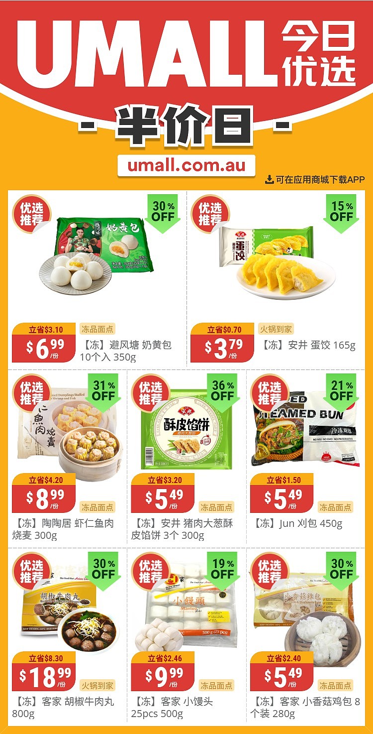 本周最新!澳洲各大超商特价商品一网打尽,大批好物骨折破半价!Woolworths、Coles、Aldi、UMall…(组图) - 125