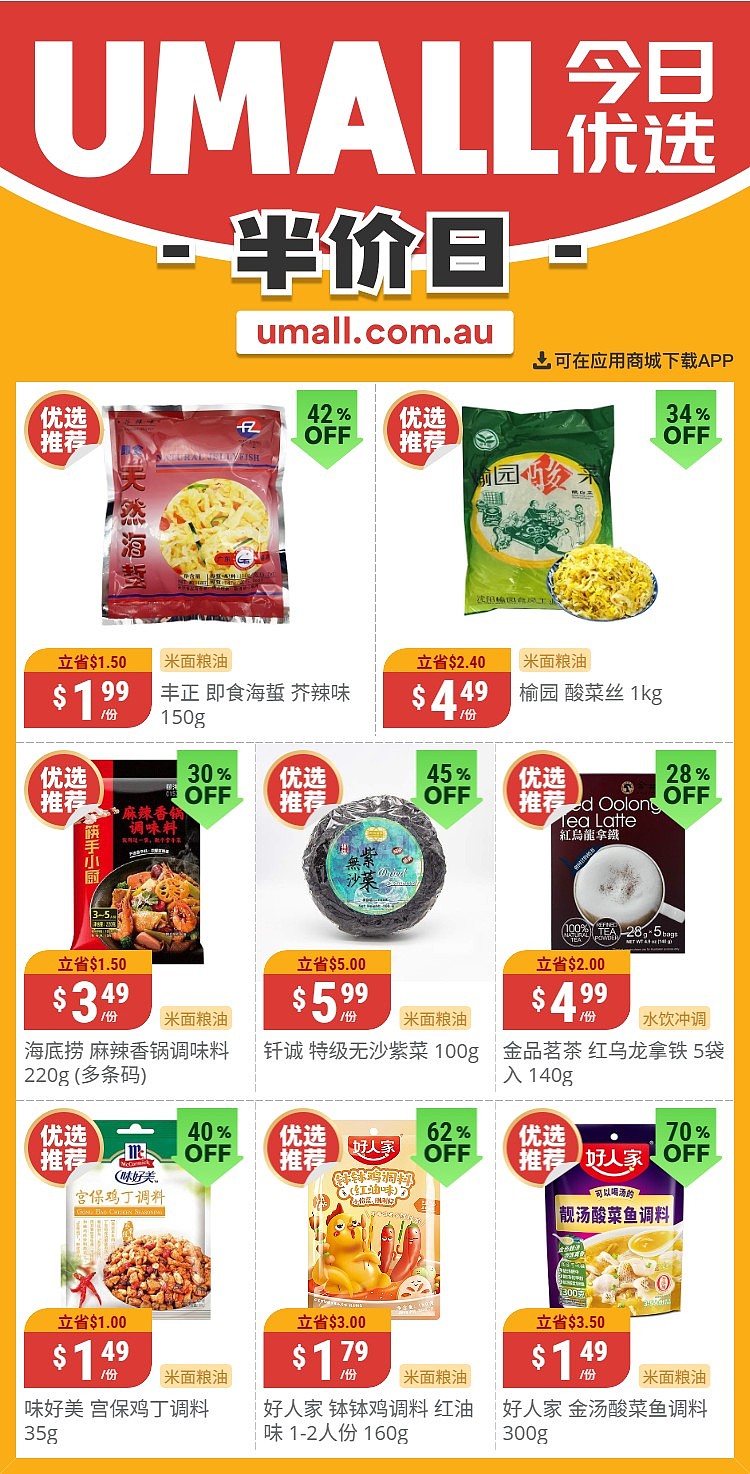 本周最新!澳洲各大超商特价商品一网打尽,大批好物骨折破半价!Woolworths、Coles、Aldi、UMall…(组图) - 126
