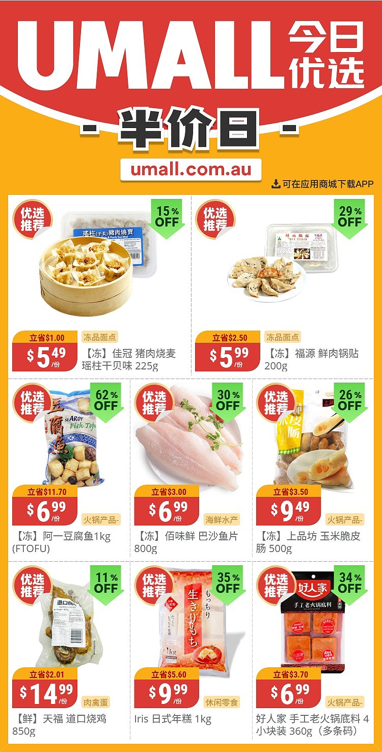 本周最新!澳洲各大超商特价商品一网打尽,大批好物骨折破半价!Woolworths、Coles、Aldi、UMall…(组图) - 128