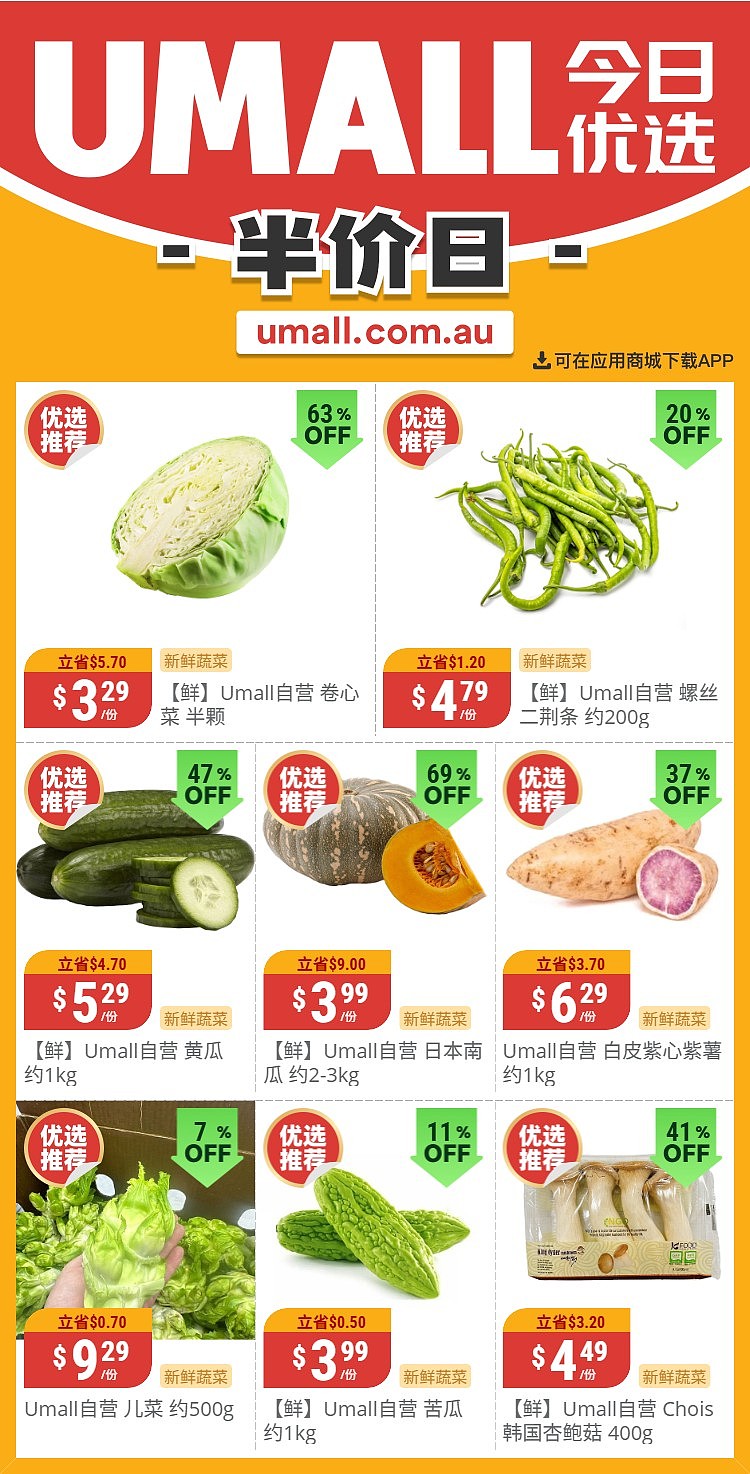 本周最新!澳洲各大超商特价商品一网打尽,大批好物骨折破半价!Woolworths、Coles、Aldi、UMall…(组图) - 130