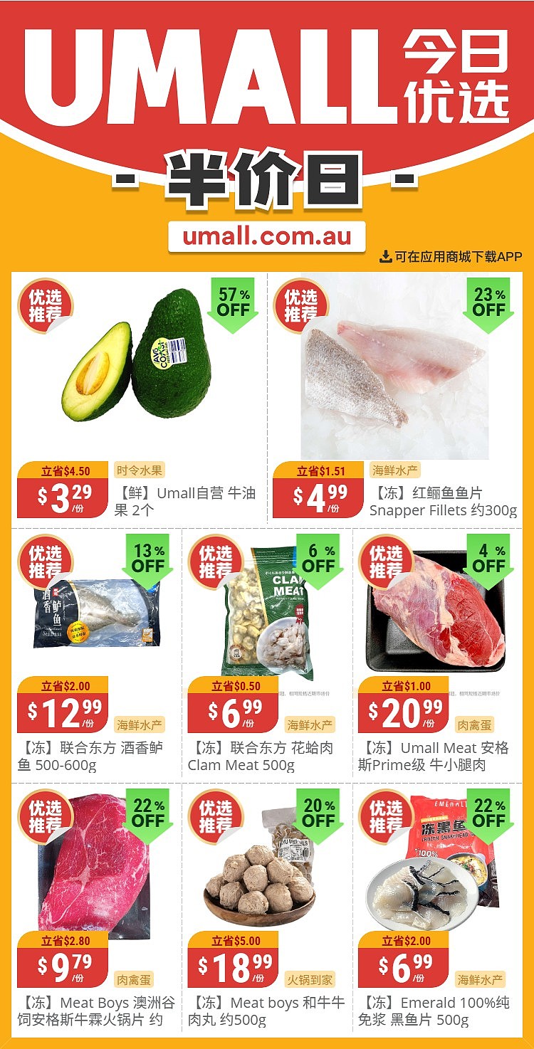 本周最新!澳洲各大超商特价商品一网打尽,大批好物骨折破半价!Woolworths、Coles、Aldi、UMall…(组图) - 132