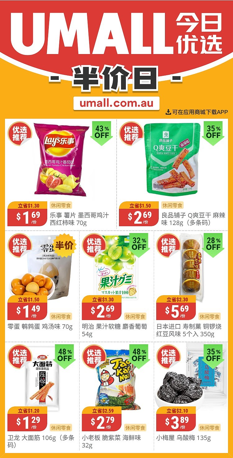 本周最新!澳洲各大超商特价商品一网打尽,大批好物骨折破半价!Woolworths、Coles、Aldi、UMall…(组图) - 133