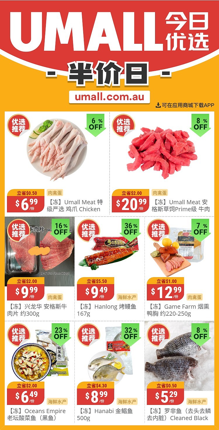 本周最新!澳洲各大超商特价商品一网打尽,大批好物骨折破半价!Woolworths、Coles、Aldi、UMall…(组图) - 135