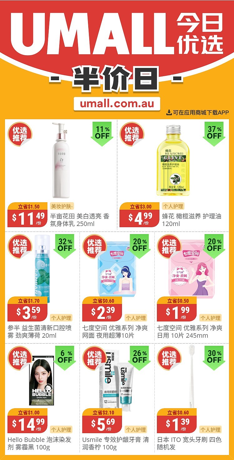 本周最新!澳洲各大超商特价商品一网打尽,大批好物骨折破半价!Woolworths、Coles、Aldi、UMall…(组图) - 136