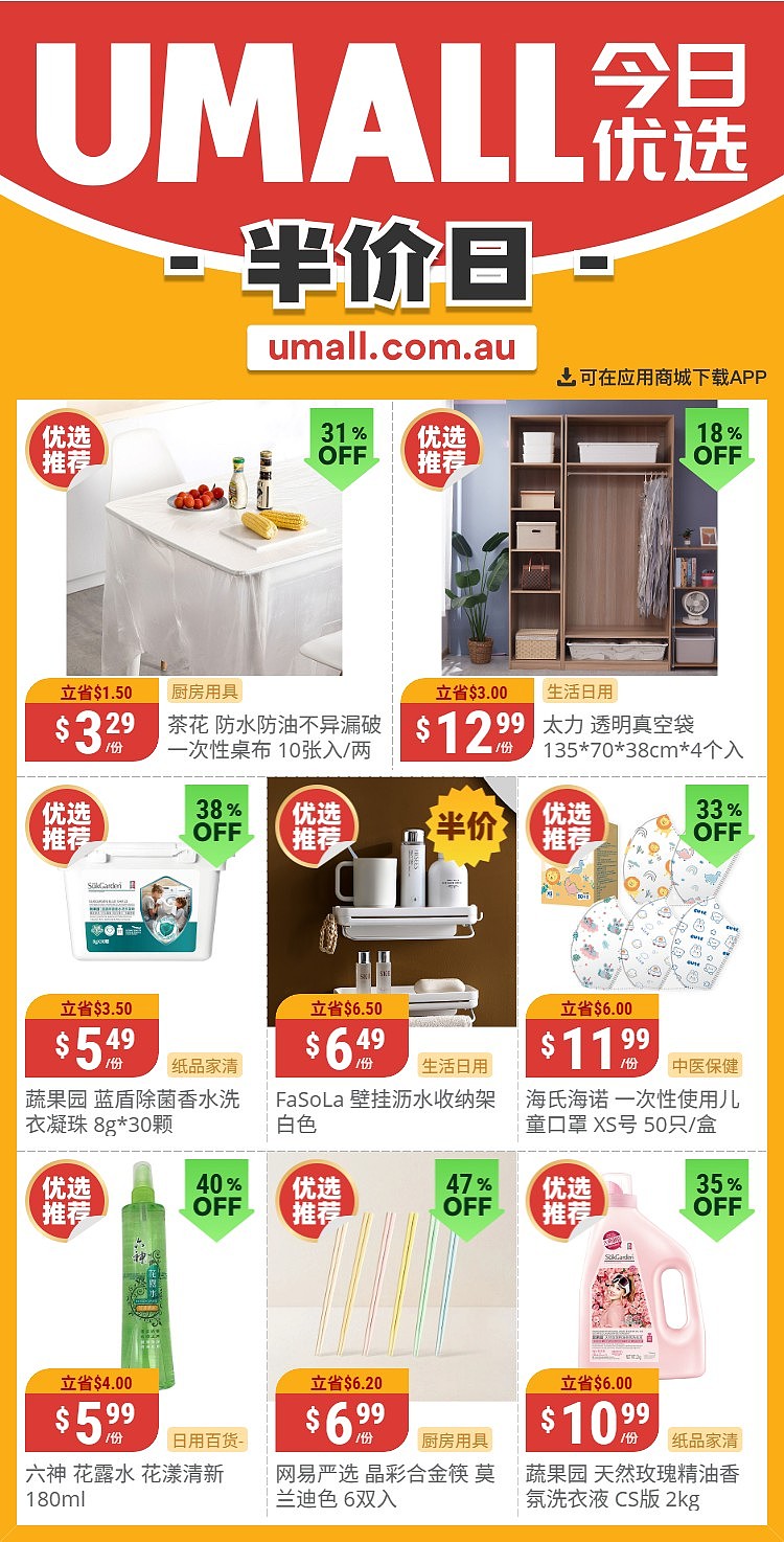 本周最新!澳洲各大超商特价商品一网打尽,大批好物骨折破半价!Woolworths、Coles、Aldi、UMall…(组图) - 137