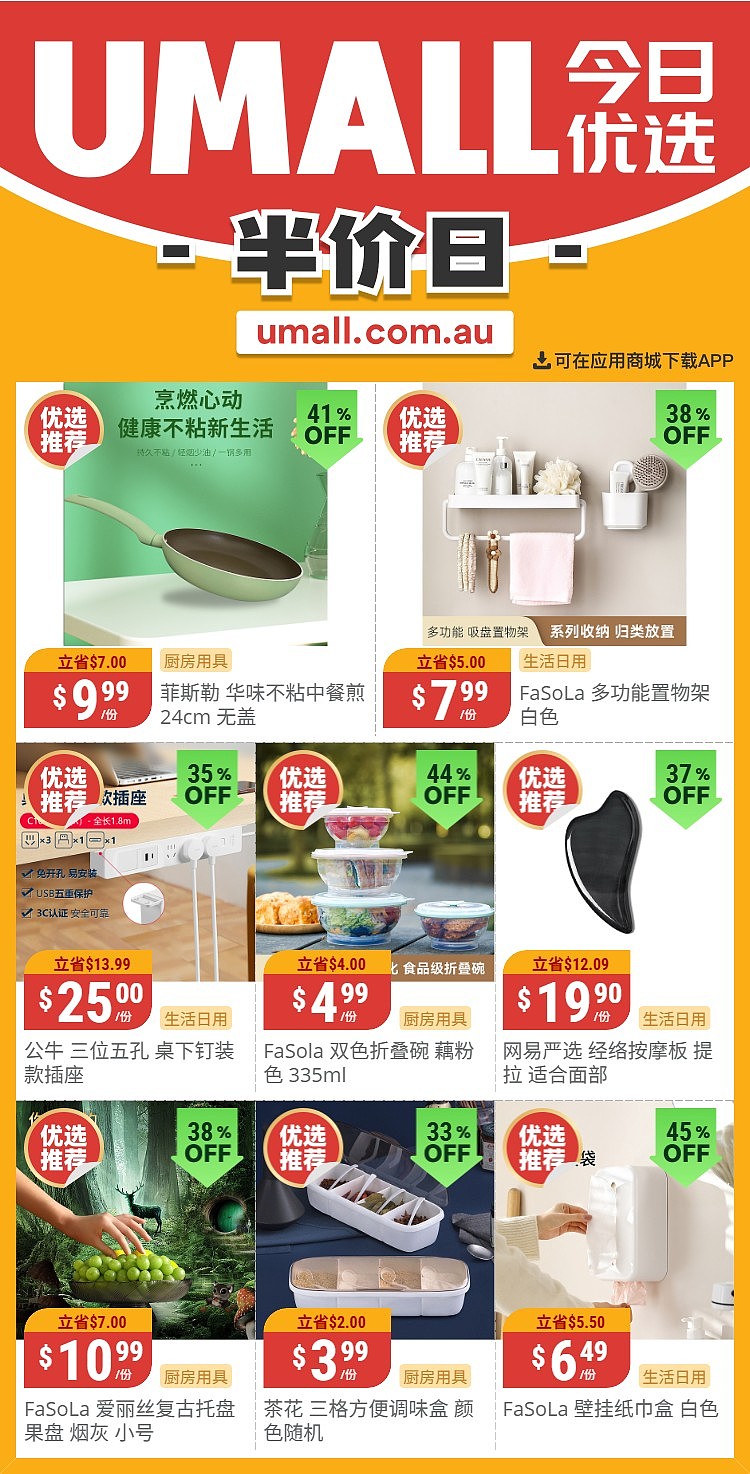 本周最新!澳洲各大超商特价商品一网打尽,大批好物骨折破半价!Woolworths、Coles、Aldi、UMall…(组图) - 138