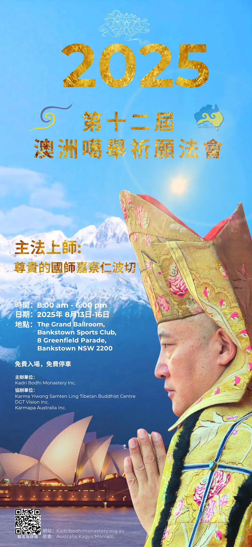 ​国师嘉察仁波切首临澳洲 · 八月亲授两场殊胜灌顶 - 7