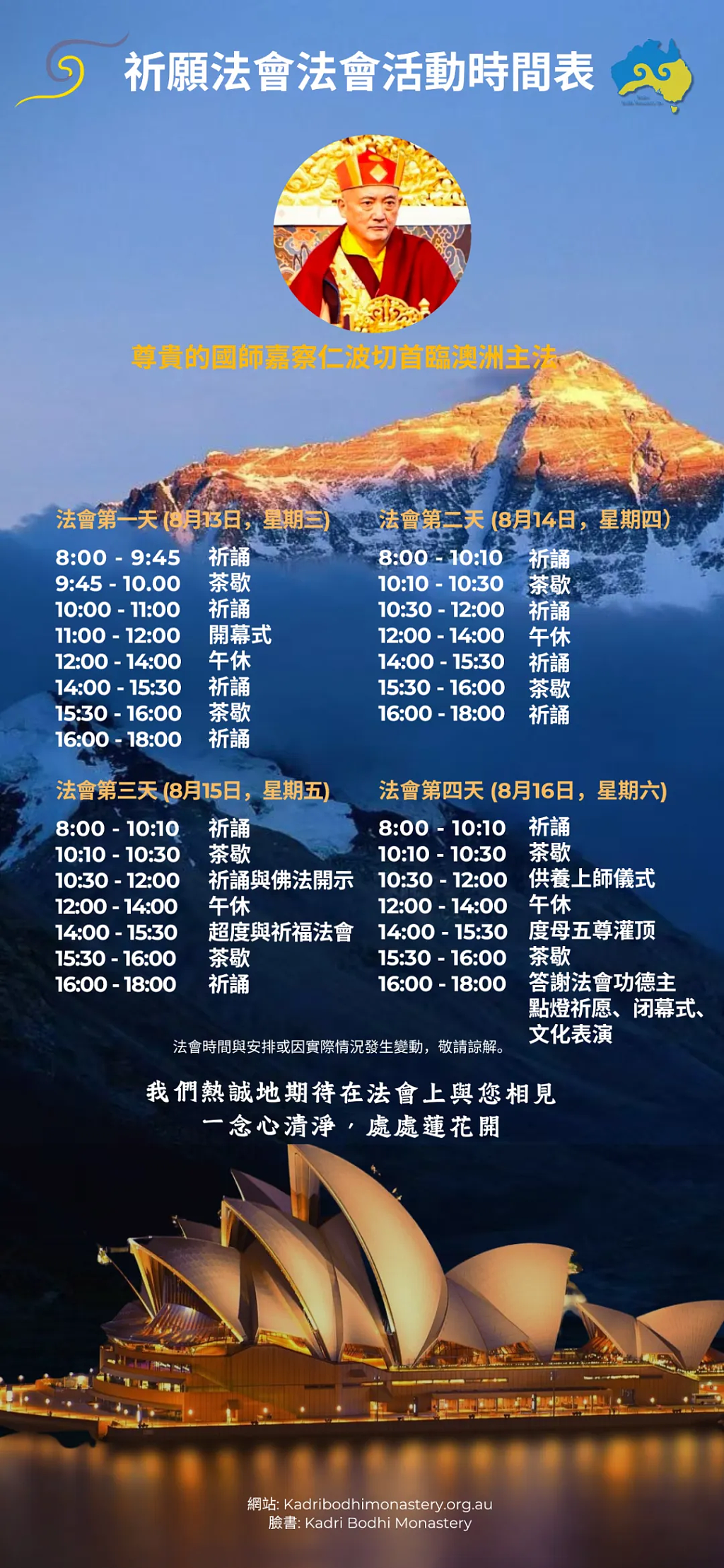 ​国师嘉察仁波切首临澳洲 · 八月亲授两场殊胜灌顶 - 9
