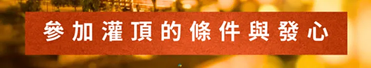 ​国师嘉察仁波切首临澳洲 · 8月24日亲授黄财神灌顶 - 10