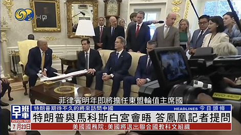 凤凰独家提问特朗普访华计划，特朗普期待在不久的将来访问中国（视频/组图） - 1