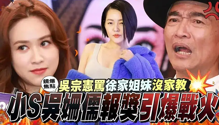 小S和吴家争斗白热化！吴宗宪放话我女儿代言最多，已经准备起诉（组图） - 1