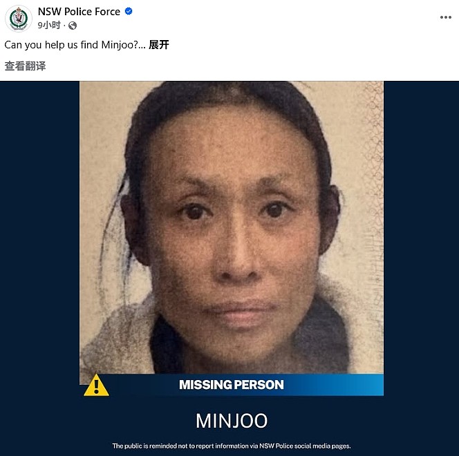 紧急寻人！亚裔女子在Hurstville失踪，警方呼吁民众提供线索（图） - 1