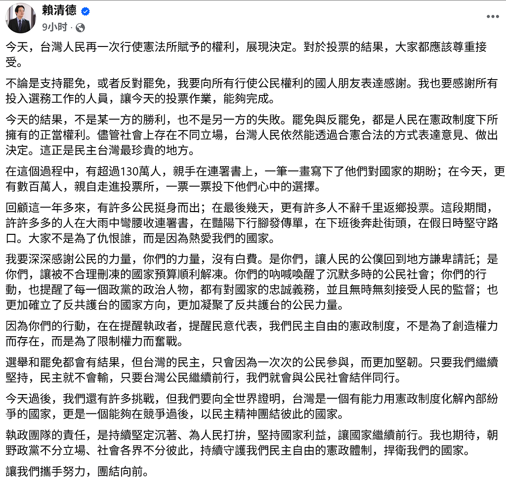 25:0!台湾大罢免大失败,赖清德发文呼吁尊重投票结果(组图) - 4
