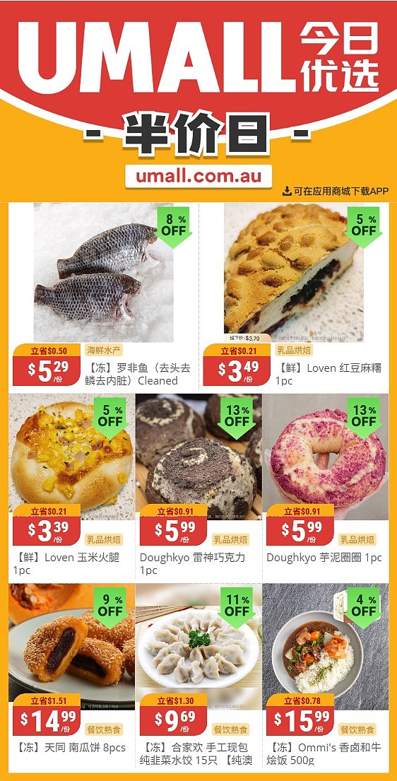 本周最新！澳洲各大超商特价商品一网打尽，大批好物骨折破半价！Woolworths、Coles、Aldi、UMall…（组图）（组图） - 104
