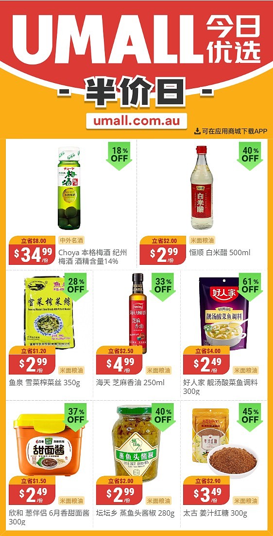 本周最新！澳洲各大超商特价商品一网打尽，大批好物骨折破半价！Woolworths、Coles、Aldi、UMall…（组图）（组图） - 107