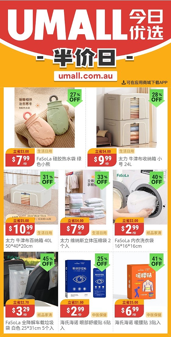 本周最新！澳洲各大超商特价商品一网打尽，大批好物骨折破半价！Woolworths、Coles、Aldi、UMall…（组图）（组图） - 108