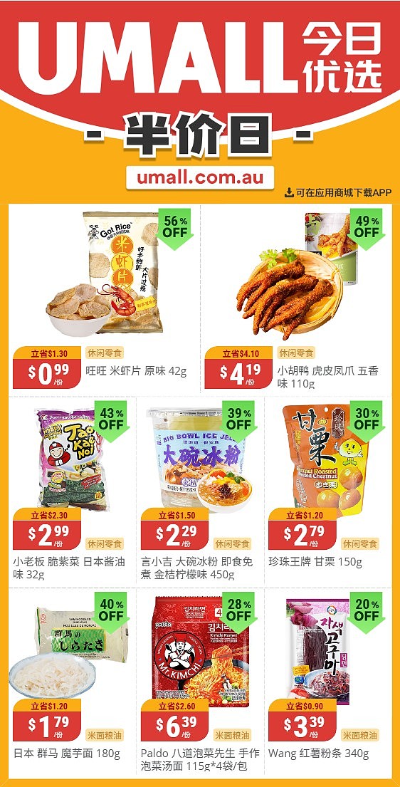 本周最新！澳洲各大超商特价商品一网打尽，大批好物骨折破半价！Woolworths、Coles、Aldi、UMall…（组图）（组图） - 109