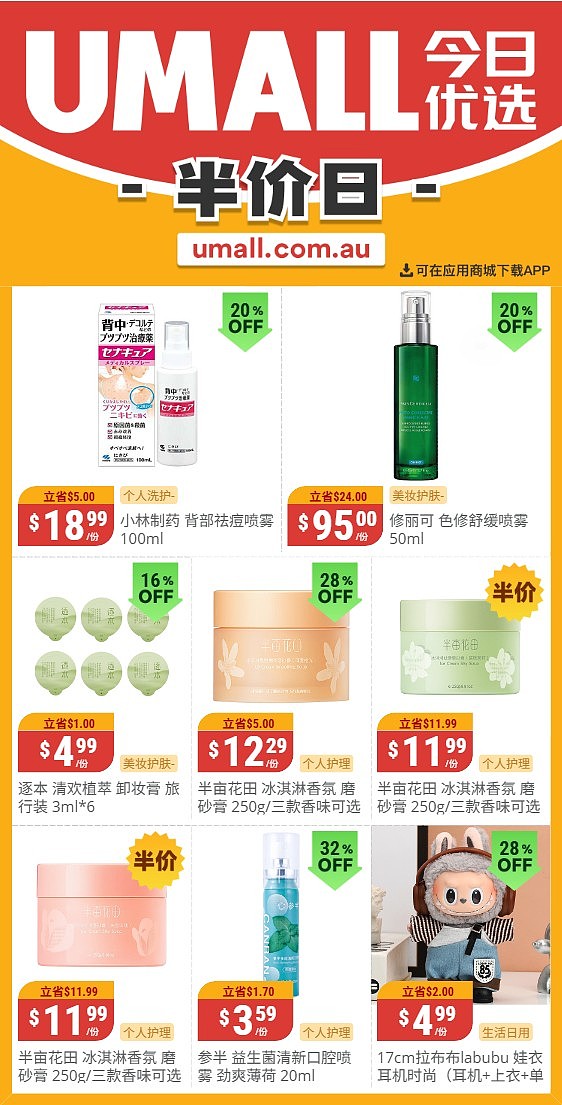 本周最新！澳洲各大超商特价商品一网打尽，大批好物骨折破半价！Woolworths、Coles、Aldi、UMall…（组图）（组图） - 111