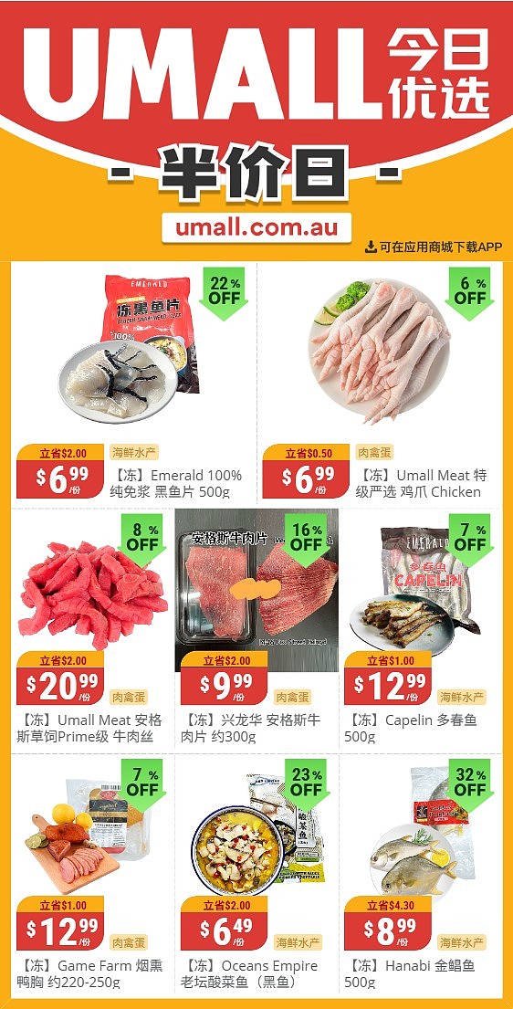 本周最新！澳洲各大超商特价商品一网打尽，大批好物骨折破半价！Woolworths、Coles、Aldi、UMall…（组图）（组图） - 110