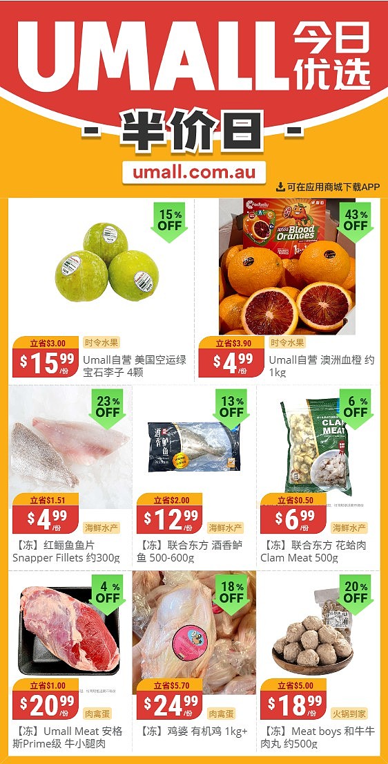 本周最新！澳洲各大超商特价商品一网打尽，大批好物骨折破半价！Woolworths、Coles、Aldi、UMall…（组图）（组图） - 112