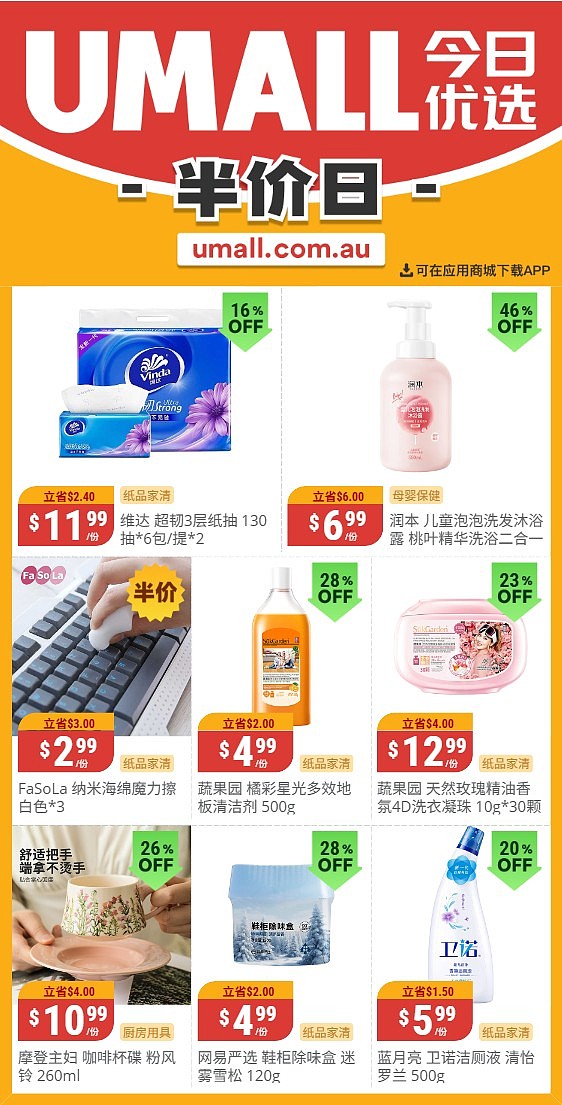本周最新！澳洲各大超商特价商品一网打尽，大批好物骨折破半价！Woolworths、Coles、Aldi、UMall…（组图）（组图） - 113