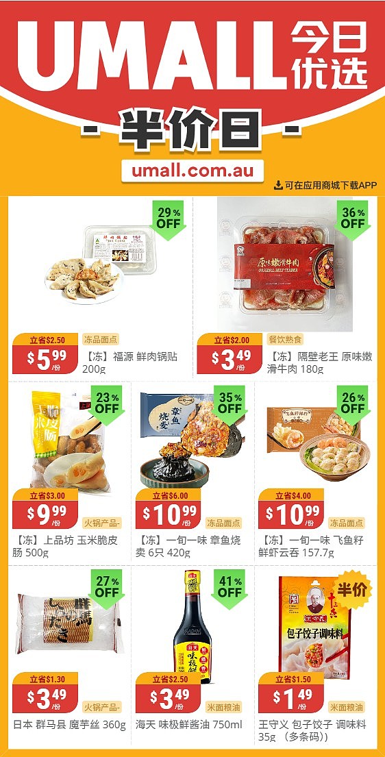 本周最新！澳洲各大超商特价商品一网打尽，大批好物骨折破半价！Woolworths、Coles、Aldi、UMall…（组图）（组图） - 114
