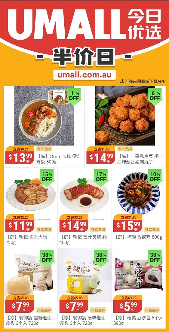 本周最新！澳洲各大超商特价商品一网打尽，大批好物骨折破半价！Woolworths、Coles、Aldi、UMall…（组图）（组图） - 116