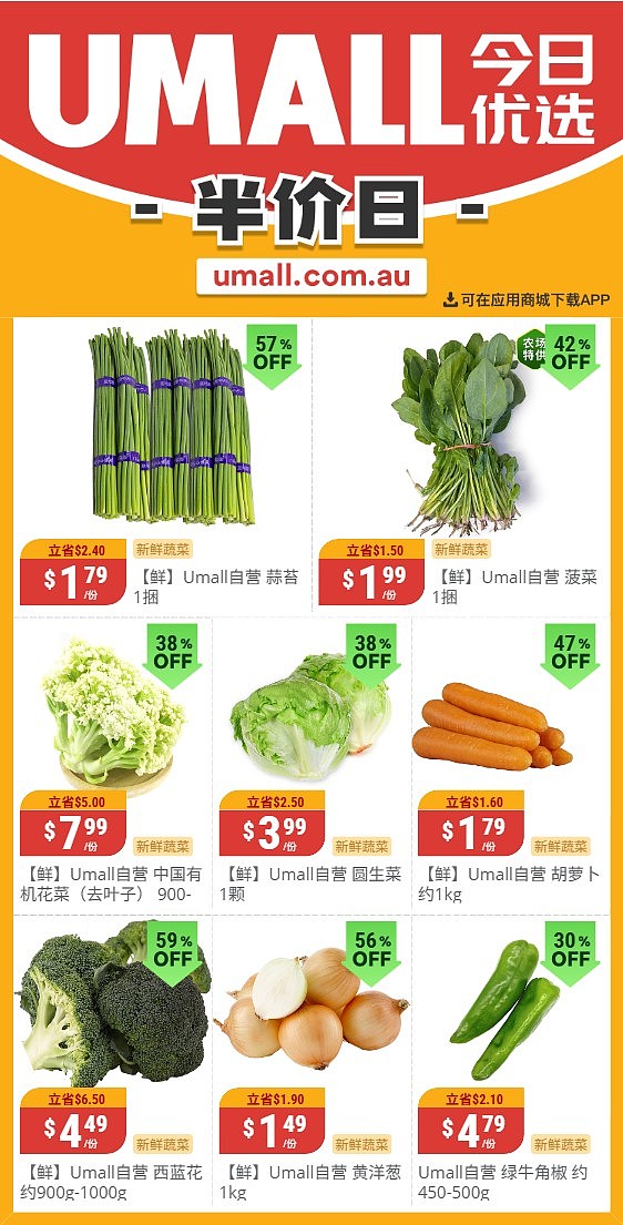 本周最新！澳洲各大超商特价商品一网打尽，大批好物骨折破半价！Woolworths、Coles、Aldi、UMall…（组图）（组图） - 117
