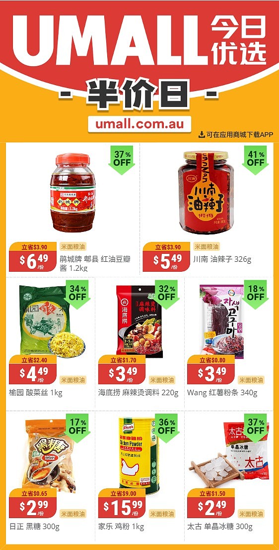 本周最新！澳洲各大超商特价商品一网打尽，大批好物骨折破半价！Woolworths、Coles、Aldi、UMall…（组图）（组图） - 118