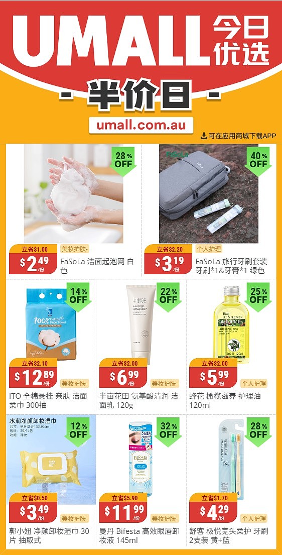 本周最新！澳洲各大超商特价商品一网打尽，大批好物骨折破半价！Woolworths、Coles、Aldi、UMall…（组图）（组图） - 119
