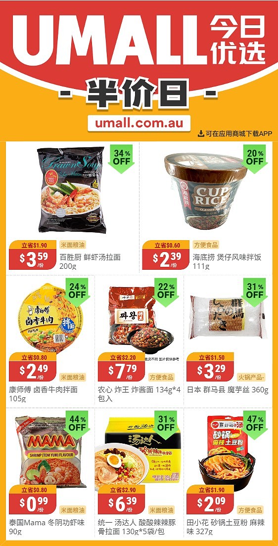 本周最新！澳洲各大超商特价商品一网打尽，大批好物骨折破半价！Woolworths、Coles、Aldi、UMall…（组图）（组图） - 121