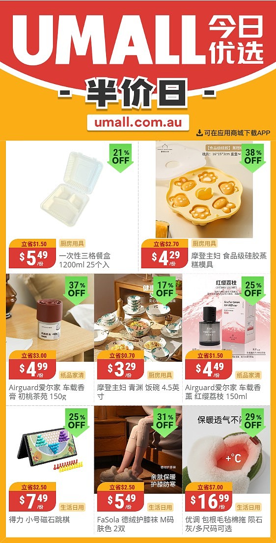 本周最新！澳洲各大超商特价商品一网打尽，大批好物骨折破半价！Woolworths、Coles、Aldi、UMall…（组图）（组图） - 122