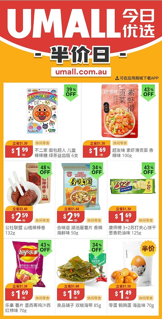 本周最新！澳洲各大超商特价商品一网打尽，大批好物骨折破半价！Woolworths、Coles、Aldi、UMall…（组图）（组图） - 123