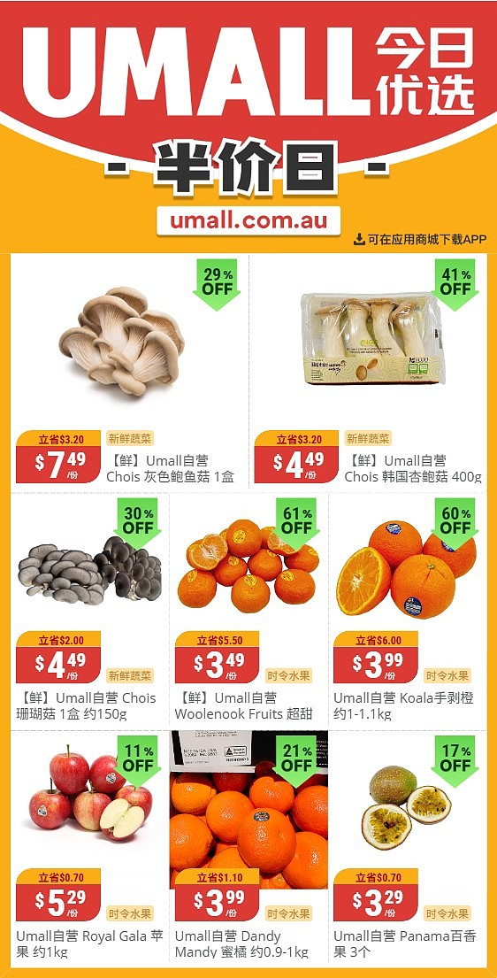 本周最新！澳洲各大超商特价商品一网打尽，大批好物骨折破半价！Woolworths、Coles、Aldi、UMall…（组图）（组图） - 124