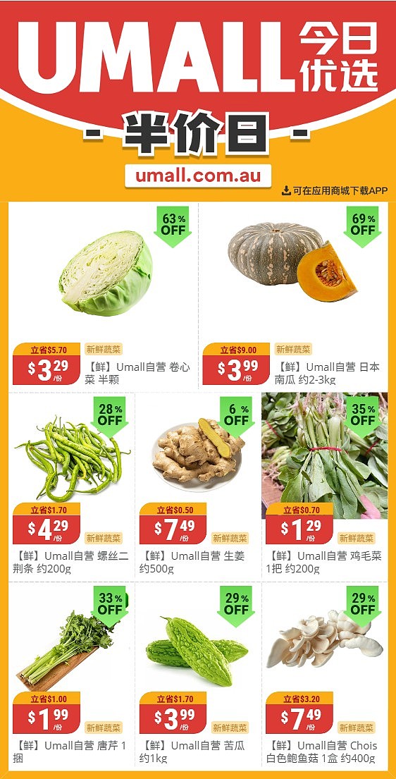 本周最新！澳洲各大超商特价商品一网打尽，大批好物骨折破半价！Woolworths、Coles、Aldi、UMall…（组图）（组图） - 126